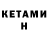 КЕТАМИН ketamine matvey bakanov