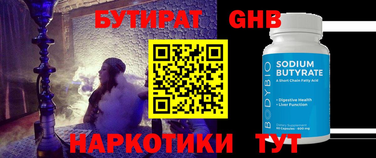 БУТИРАТ 99%  Вход с VPN  Ижевск 