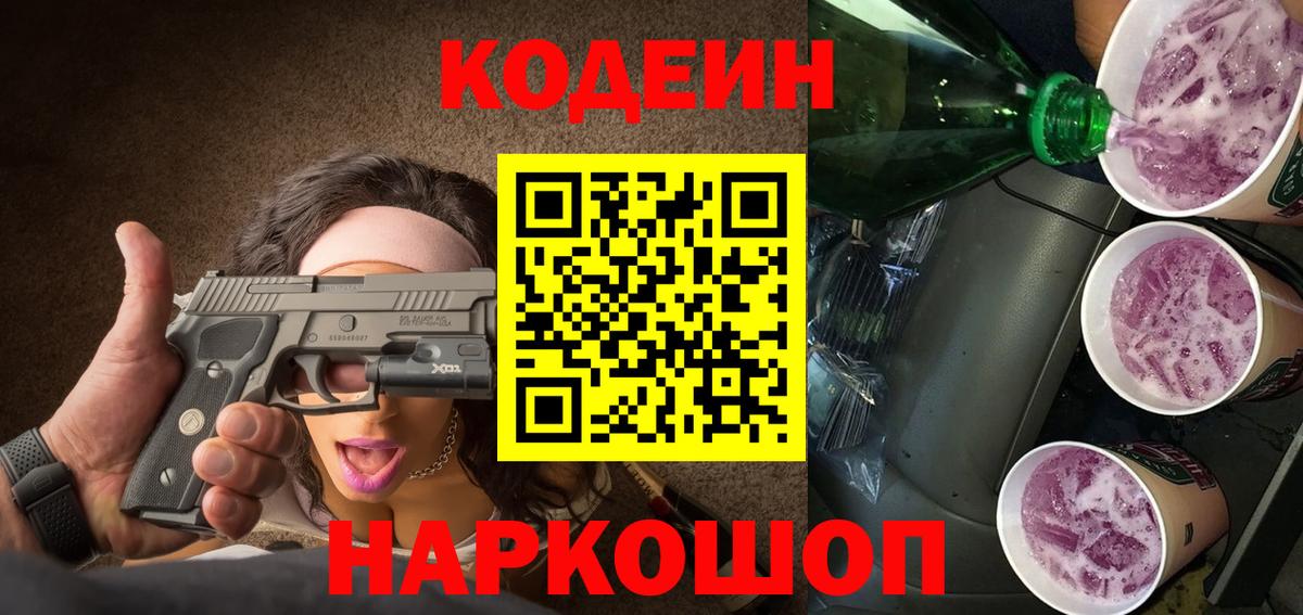 Codein напиток Lean (лин) Ижевск