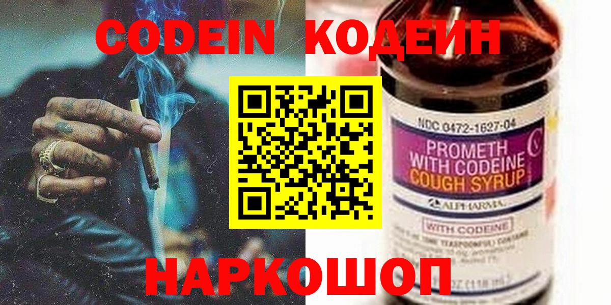 Кодеиновый сироп Lean напиток Lean (лин)  Вход с VPN  Ижевск  Codein напиток Lean (лин) 
