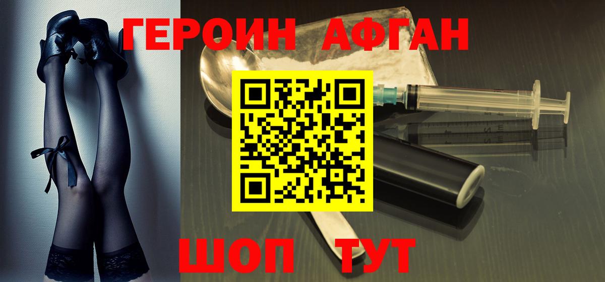 Героин Афган  Вход с VPN  ГЕРОИН  Ижевск 