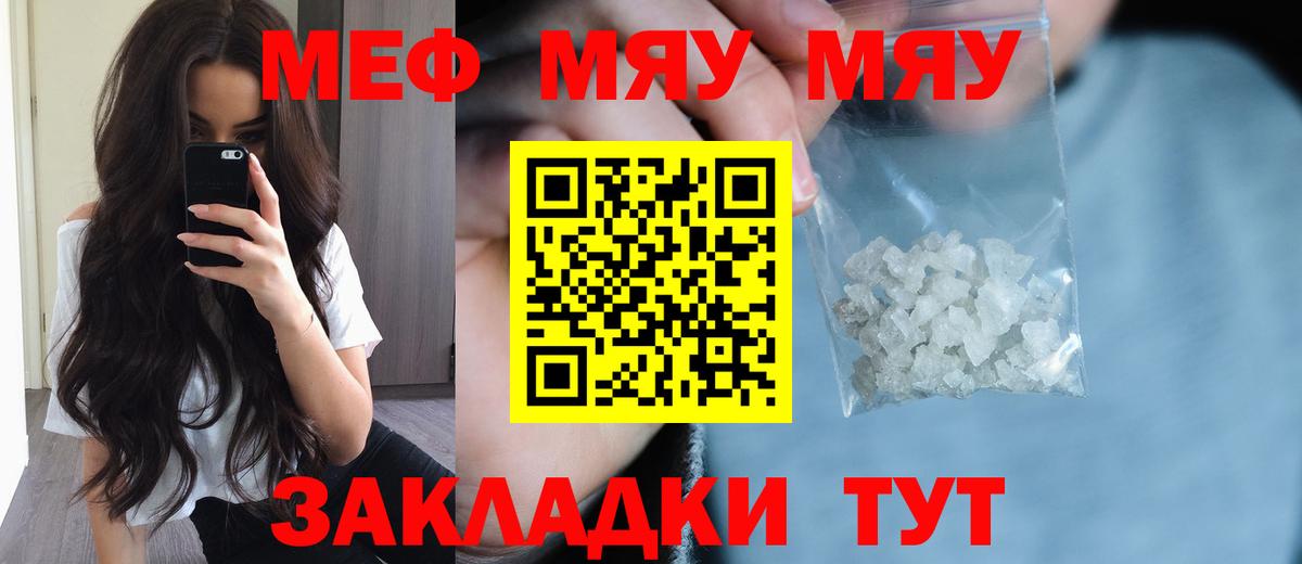 Меф мяу мяу мука Ижевск